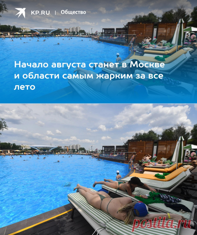 Начало августа 2023- станет в Москве и области самым жарким за все лето - KP.RU