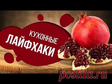 Кухонные лайфхаки | Лайфхакер