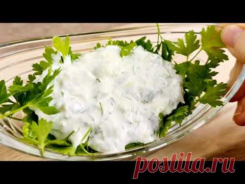 ЗАБУДЬТЕ про МАЙОНЕЗ! ЕДА СТАНЕТ В 3 РАЗА ВКУСНЕЕ! Готовится 2 минуты  Лучше майонеза