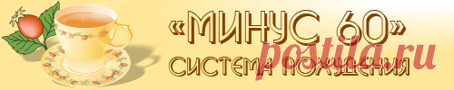 Списки продуктов, разрешенных на обед и ужин. - Система похудения «Минус 60»