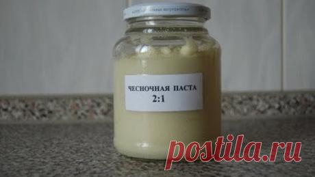 Чеснок на зиму! Чесночная Паста для Здоровья и Иммунитета! Моё богатство
