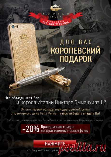 ЧасыПредложение действует 24 часа - Ювелирный iPhone 5s со скидкой 20% и подарок - золотая ручка.