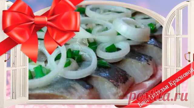 Как засолить сельдь в домашних условиях быстро и вкусно
