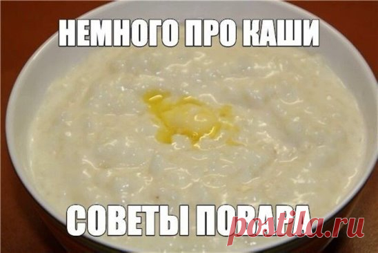 1. Гречка. Гречку можно с вечера залить водой — она разбухнет, а утром нужно будет только довести до кипения — и все, каша готова.
2. Геркулес. На 1 литр молока берем 7–8 столовых ложек хлопьев. Потом сразу переливаем в керамическую миску и убираем под пленку или крышку. Оставить на ночь — утром получите красивую и вкусную кашу, которую останется только разогреть в микроволновке.
3. Манка. Манкe достаточно покипeть пару минут и 20 минут настояться после того, как снимите ее с плиты.
4. Рис. Для
