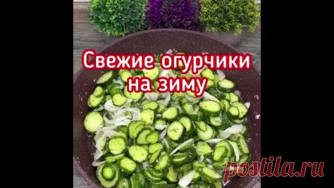 Я в том году делала, но хранила в холодильнике.
Очень вкусно!

Какие продукты нам нужны:
--Огурцы -1,5 кг
Показать полностью...