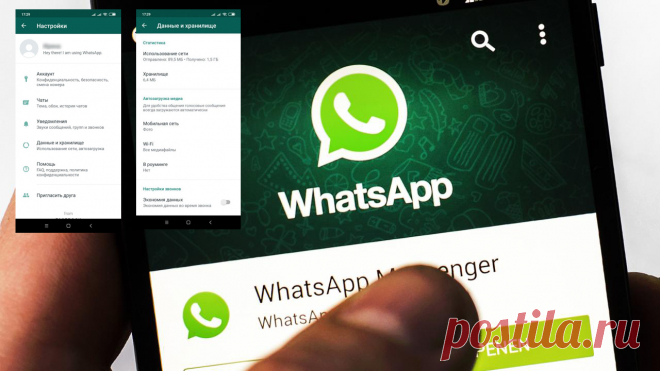 Если в вашем смартфоне осталось мало места, просто почистите WhatsApp Довольно часто наш телефон теряет много свободного места из-за того что забивается ненужной информацией, которая хранится в телефоне месяцами, а у некоторых и годами. Сегодня мы расскажем вам, как почистить кэш-память месенджера WhatsApp. Поверьте, благодаря ...