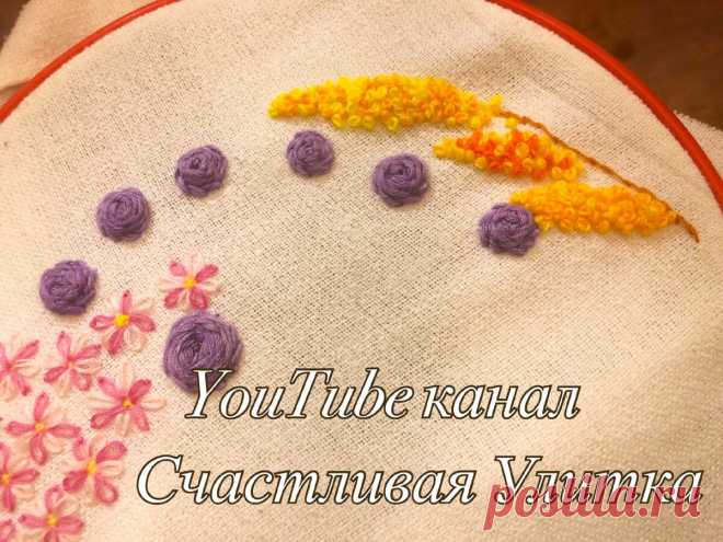 Как вышить цветы. Вышивка цветов. Быстро. Просто. | Счастливая Улитка | Яндекс Дзен