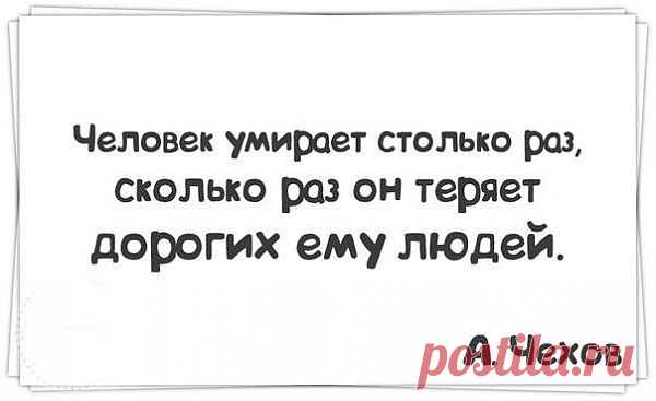 Не теряйте дорогих людей!