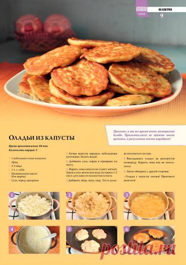 Оладьи из капусты