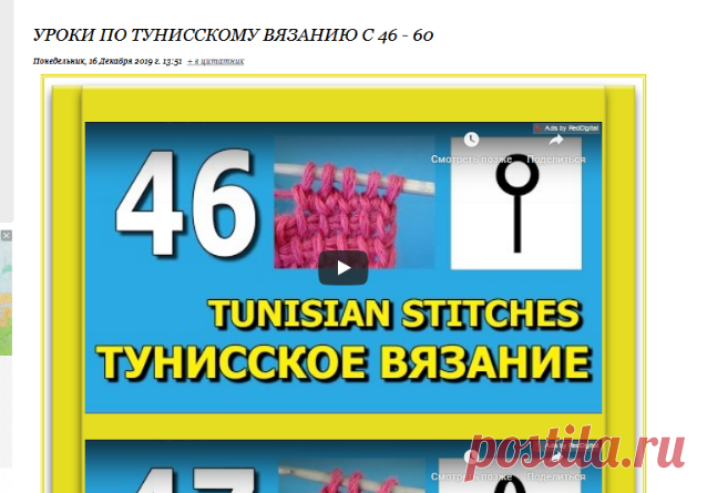 Уроки по тунисскому вязанию с 46 - 60