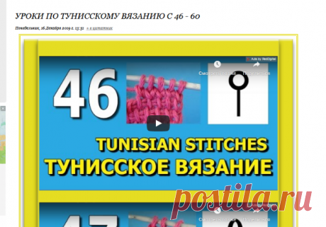 Уроки по тунисскому вязанию с 46 - 60