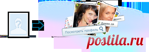 Серьезный сайт знакомств Teamo.ru - знакомства для брака и серьезных отношений. Бесплатный тест на совместимость - найди свою вторую половинку на Теамо.ру!
