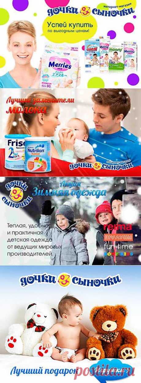 Выгодные предложения интернет магазина Дочки &amp; Сыночки | Шопинг Гид