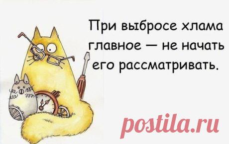 Почему нужно выбрасывать старое?