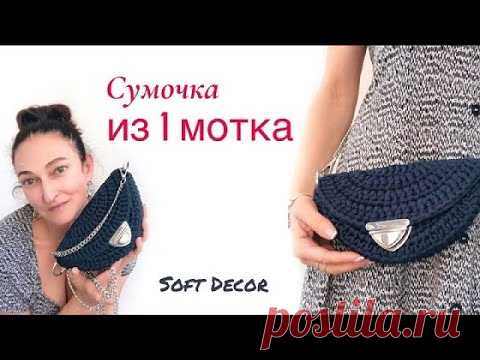 Самый быстрый способ вязания сумки Дольки крючком | Расход на сумочку - один моток шнура Карамель (80 м). Размер 24х14. Вязать из любого шнура 4-5 мм (полиэфирного, хлопкового) или трикотажной пряжи.