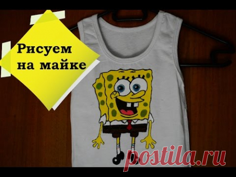 Рисунок на футболке для ребенка своими руками