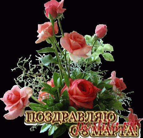 Плейкаст «С ПРАЗДНИКОМ 8 МАРТА!»