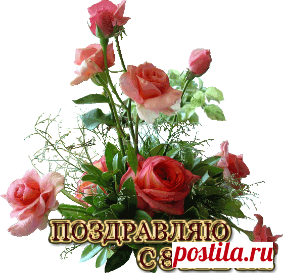 Плейкаст «С ПРАЗДНИКОМ 8 МАРТА!»