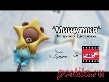 Мастер-класс: Декор ложки &quot; Мишутка&quot; из полимерной глины FIMO