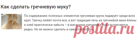 Как сделать гречневую муку?