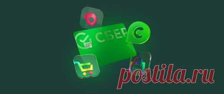 Дебетовая СберКарта – оформить онлайн дебетовую карту в СберБанке с бесплатным обслуживанием при тратах от 5000 ₽ в месяц — СберБанк