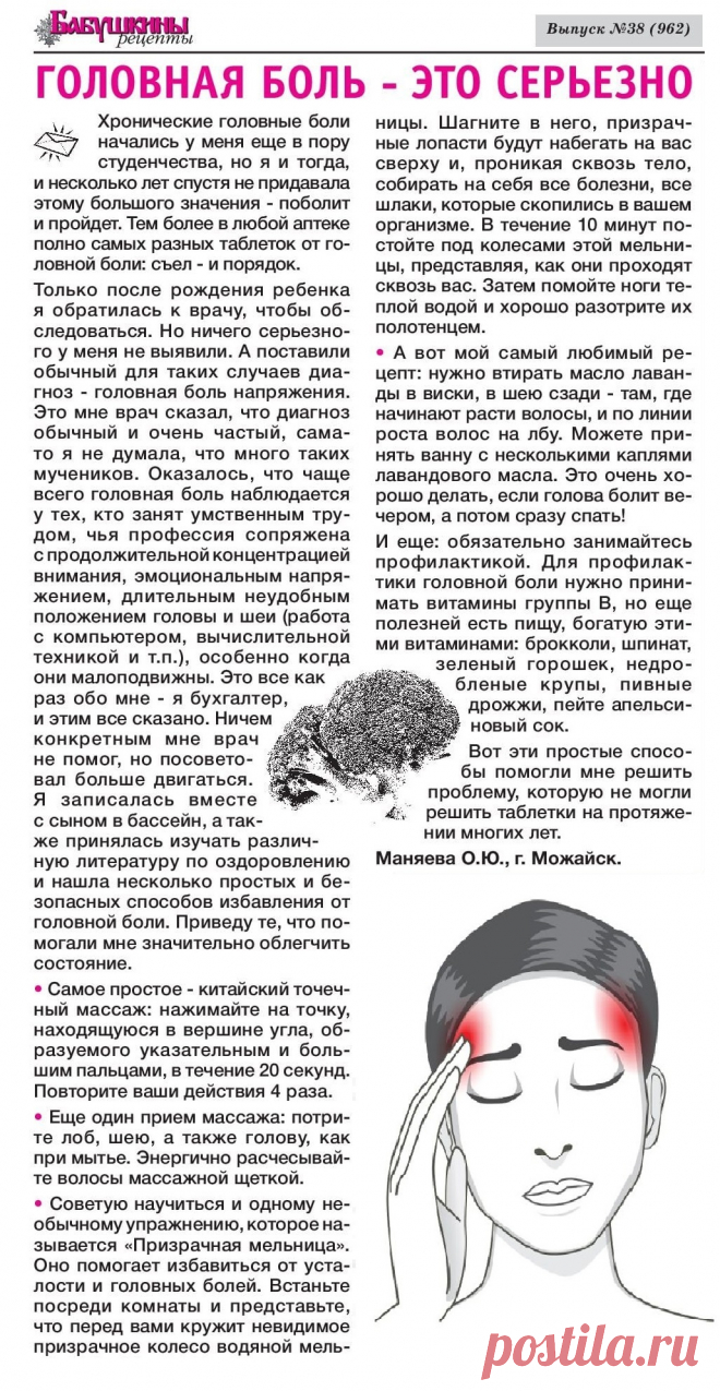 Головная боль  - это серьезно