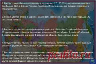 Интересные факты о России.