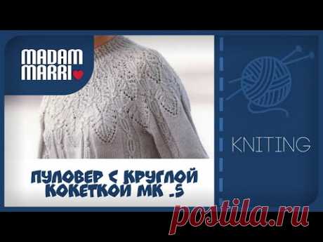 Пуловер с ажурной круглой кокеткой МК №5. По петельный  узор низа изделия.Часть 1