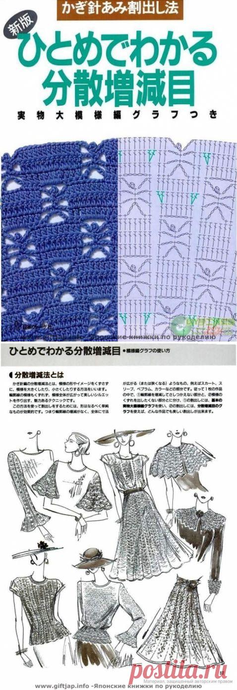 Расширение полотна и узоры для прямого вязания крючком. Японский журнал рукоделия. /