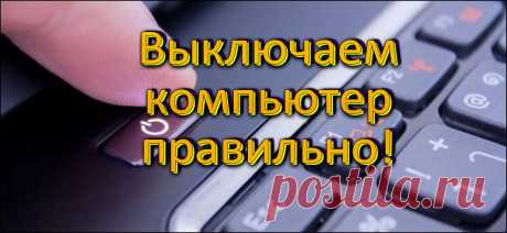 Как правильно выключать компьютер, и что будет если принебрегать этим? Рассказываю случай. | C7AY PROD | Яндекс Дзен
