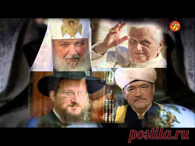 Второе крещение Руси

История - свалка вопросов.
Там - память, как нищий с клюкой.
Там Невский рубил крестоносцев.
Там стал крестоносцем Донской.
Там с Киевом... пала Аркона.
Тартария... пала с Москвой.
Там Веды закрыло иконой,
Как будто доской гробовой.
И свет заменили на пламя.
И вера пришла с палачом.
Глубинную русскую память
Отшибло крещенским мечом.
Тяжёлая тень коловрата
Под крест похоронный легла.
Кровавые реки расплаты
Скопила землистая мгла.
Остроги, тюряги, засте...