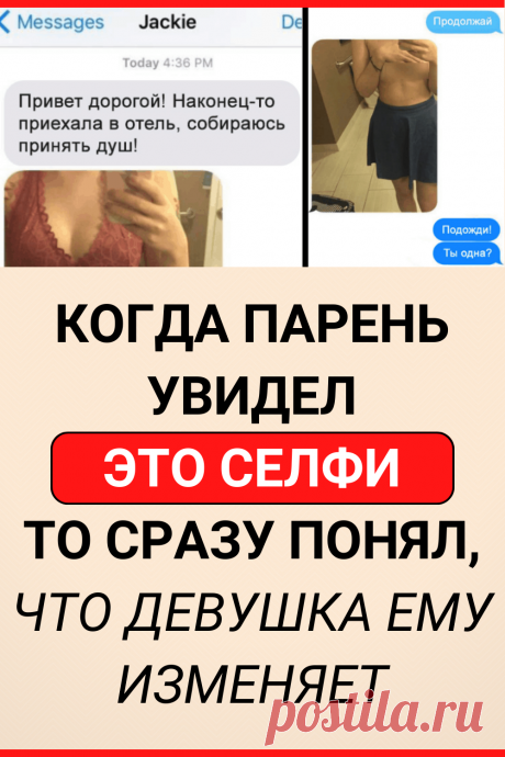 Когда парень увидел это селфи , то сразу понял, что девушка ему изменяет
#интересное #самое_интересное #отношения #психология #любовь #измена #психология_отношений