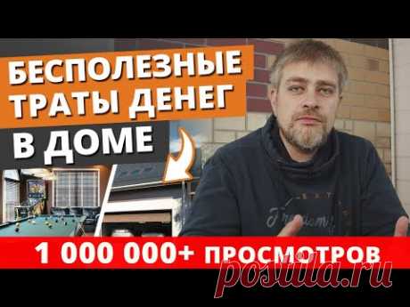 Топ вещей в загородном доме, которые все хотят, но потом не используют