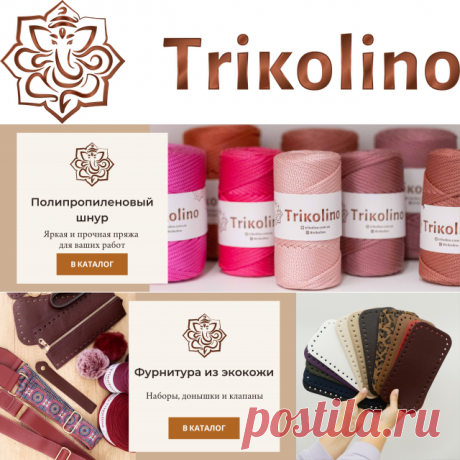 "Trikolino - интернет-магазин (шнур, фурнитура для сумок)