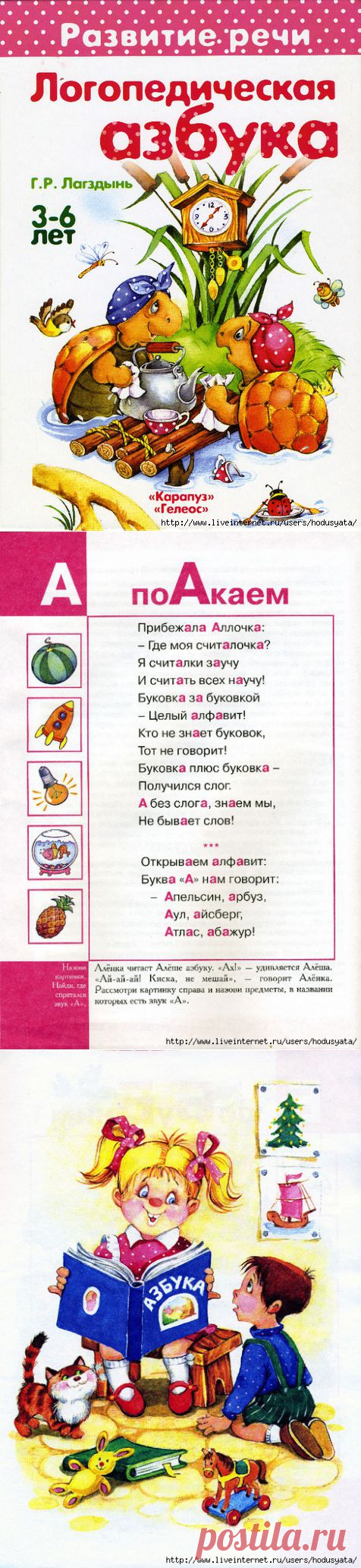 Логопедическая азбука..