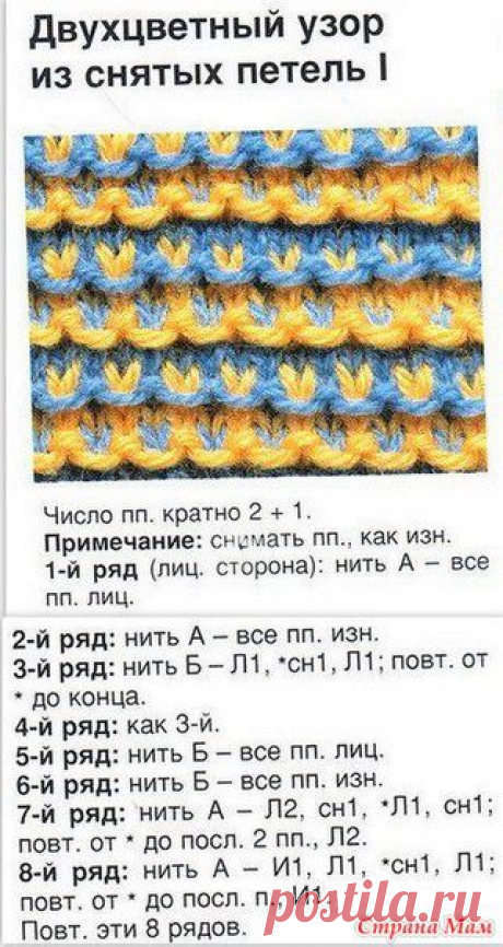 Цветные узоры спицами - Кладовая схемок(Вязаечка) - Страна Мам