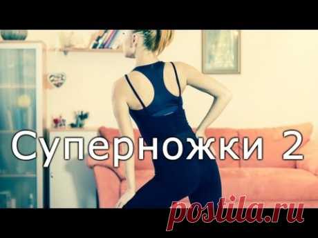Боди балет | Комплекс упражнений для ног &quot;Супер ножки&quot; | Упражнения на растяжку (cтретчинг) - YouTube