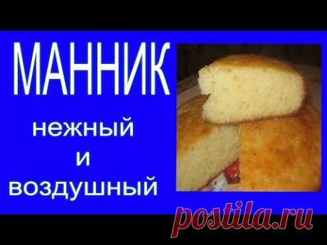 Манник нежный и воздушный /// Пошаговый рецепт ///Доступные продукты.