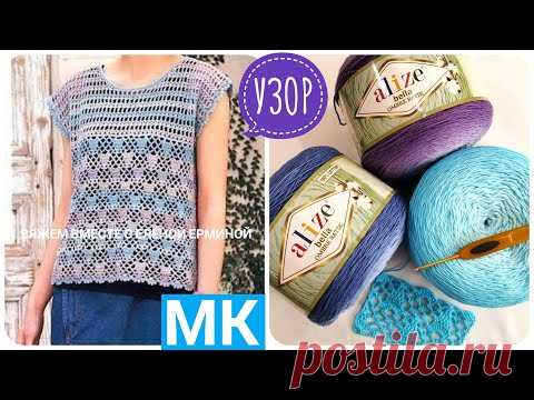 Вязание: ПРОСТО и БЫСТРО вяжется летняя, ажурная КОФТОЧКА -ТОП крючком, МАСТЕР КЛАСС - УЗОР СХЕМЫ