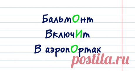 100+ ударений, от которых вам захочется воскликнуть: «Да ладно?!»