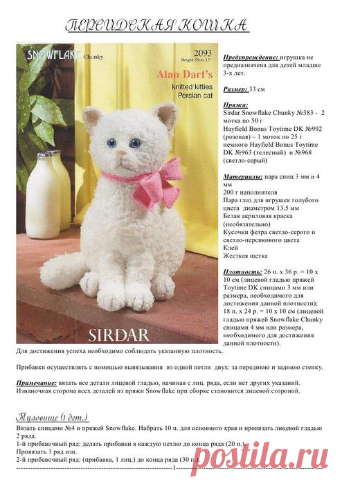 Персидская кошечка - описание