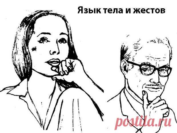 Волшебные Жесты — силы Тайного Языка Тела. - Познавательный сайт ,,1000 мелочей