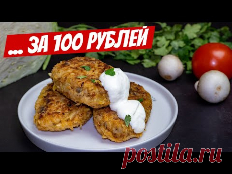 Невероятно вкусные капустные котлеты: удачный, любимый рецепт ЗЯТЯ!