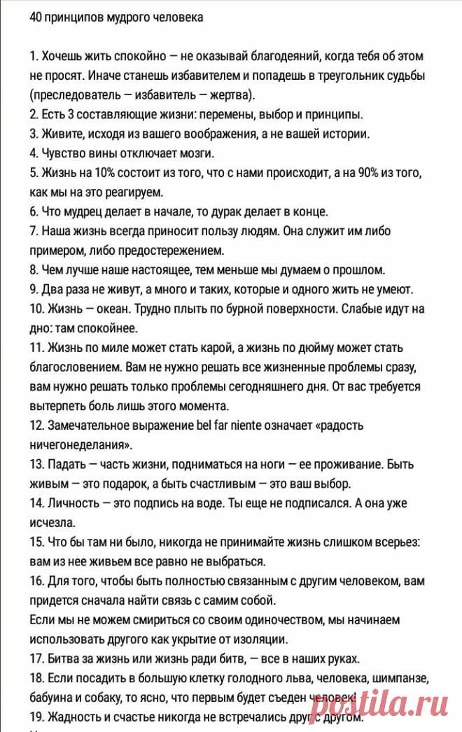 правила жизни 76b3af05a0afb2c4448da56a72ff5035.jpg (689×1092)