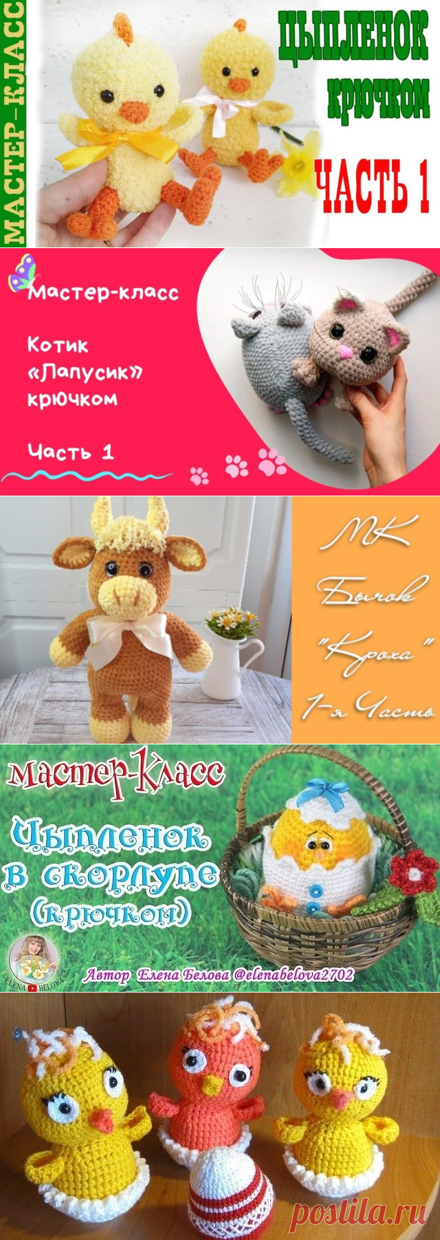 Мастер-класс плюшевый цыпленок - Амигуруми Видео