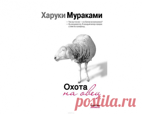 Харуки Мураками — лучшие книги
