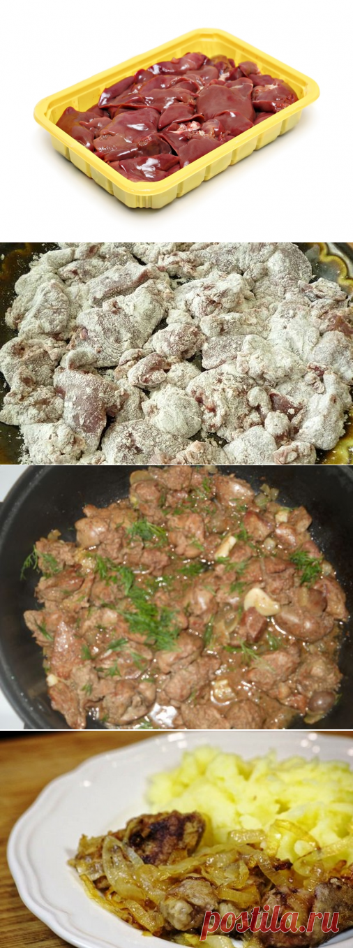 Как приготовить куриную печень