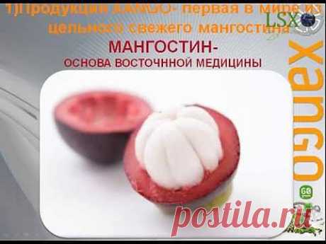 ▶ Клуб LSX Life Style Xango О продукции компании Xango - YouTube