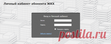 ЖКХНСО Личный кабинет