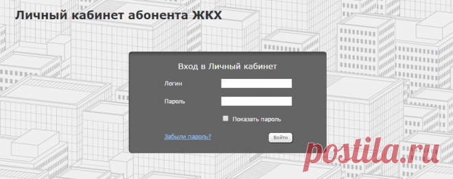 ЖКХНСО Личный кабинет